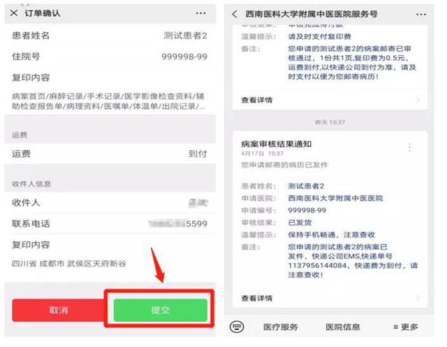 【紧急扩散】不用出门,在家就能取病历!(图11) 【紧急扩散】不用出门,在家就能取病历!(图11)