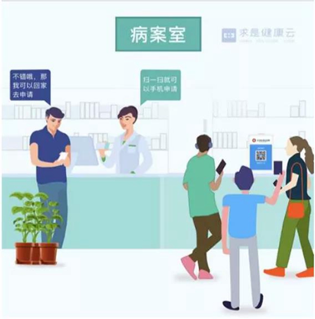 【紧急扩散】不用出门,在家就能取病历!(图12) 【紧急扩散】不用出门,在家就能取病历!(图12)