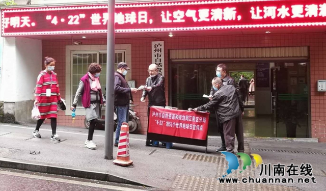 江阳区自然资源和规划分局扎实开展“4.22”世界地球日宣传活动