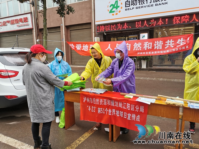江阳区自然资源和规划分局扎实开展“4.22”世界地球日宣传活动(图2) 江阳区自然资源和规划分局扎实开展“4.22”世界地球日宣传活动(图2)