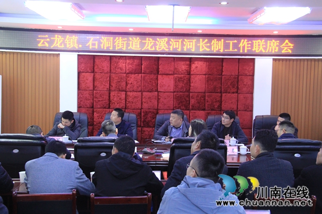 泸县云龙镇、龙马潭区石洞街道在云龙镇召开龙溪河河长制工作联席会议(图4)
