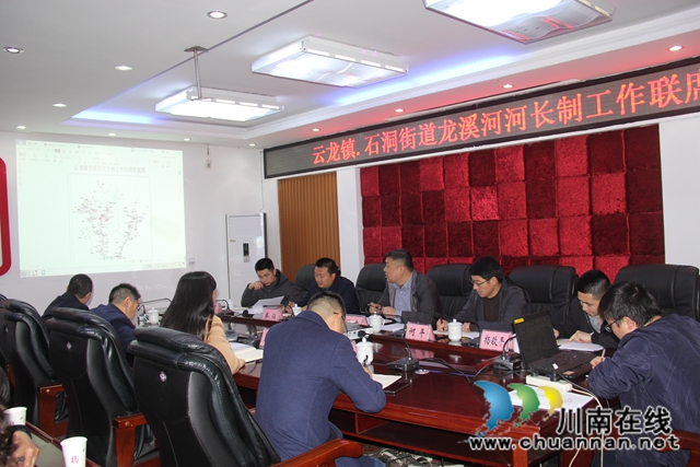 泸县云龙镇、龙马潭区石洞街道在云龙镇召开龙溪河河长制工作联席会议(图3)