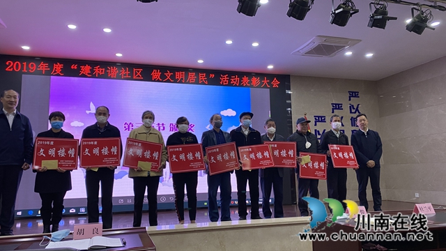 龙马潭区罗汉街道举行2019年度“建和谐社区，做文明居民”活动表彰大会