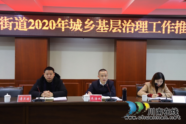 泸县玉蟾街道召开城乡基层治理工作推进会