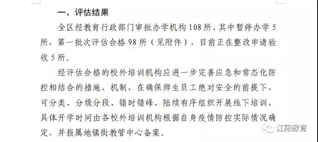 江阳区98所校外培训机构可陆续有序开展线下培训了（附名单）(图3)