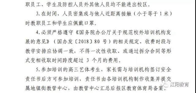 江阳区98所校外培训机构可陆续有序开展线下培训了（附名单）(图5)