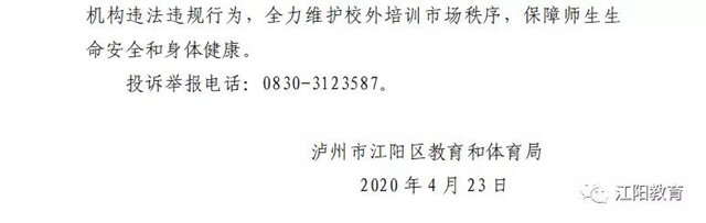 江阳区98所校外培训机构可陆续有序开展线下培训了（附名单）(图8)