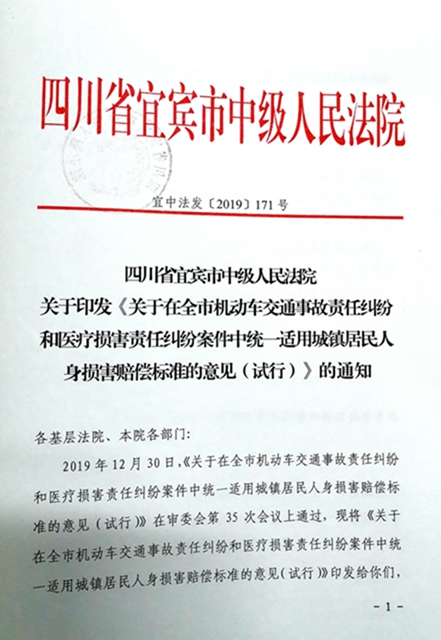 宜宾首例！同命同价，这个案子法院判了60多万(图3)