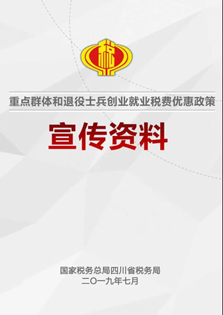 每年最高至14400元！四川这些群体满足条件可申请税费优惠