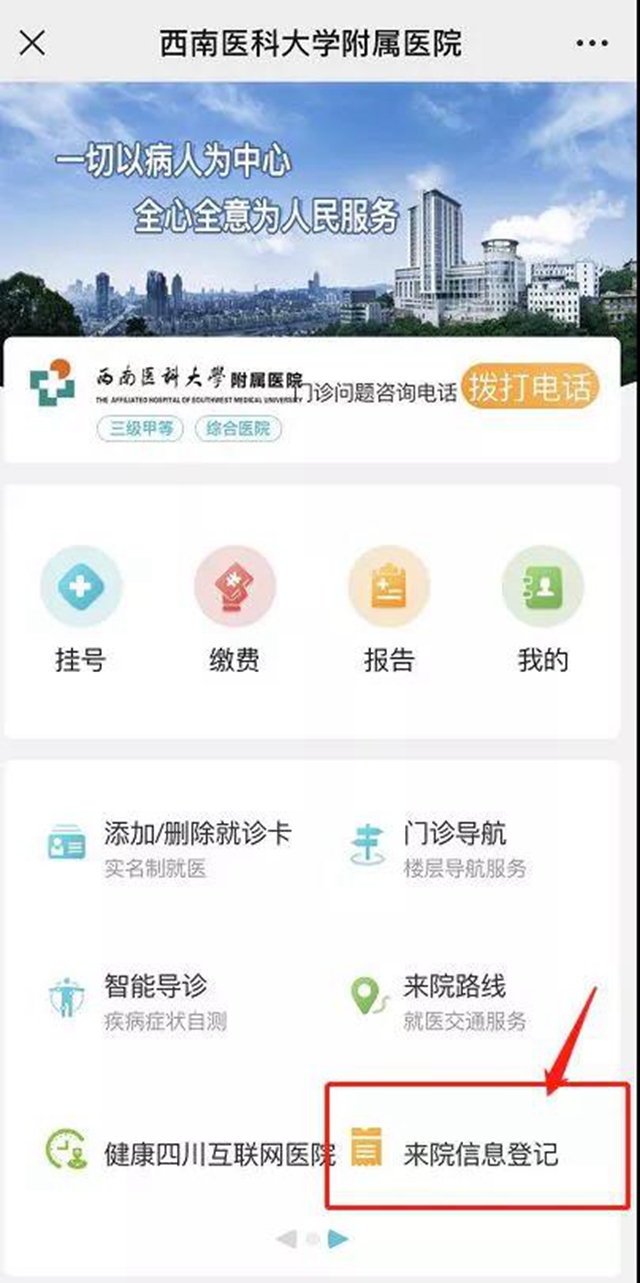 西南医大附院：五一门诊安排，还有重要提示！(图3)