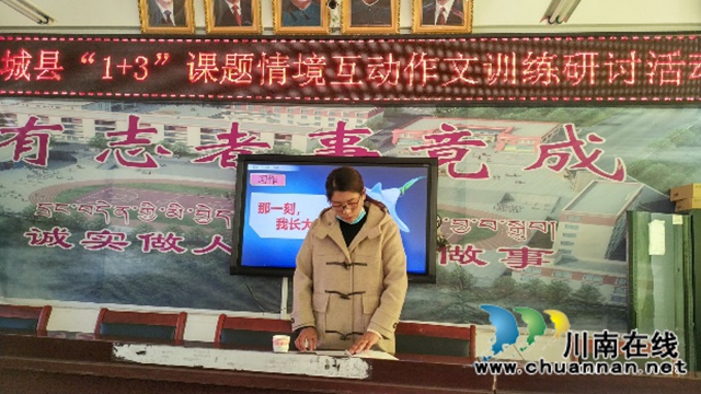 泸州教师引领乡城县开展情境互动作文训练(图2)