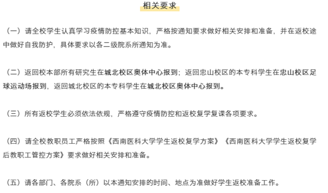 定了！西南医科大学、泸州职业技术学院开学时间公布(图2)