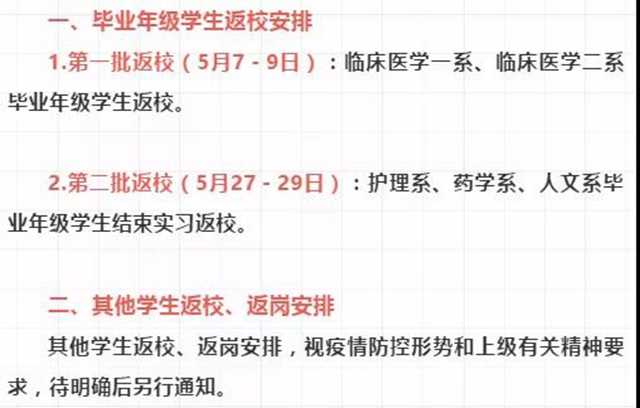 定了！西南医科大学、泸州职业技术学院开学时间公布(图7)