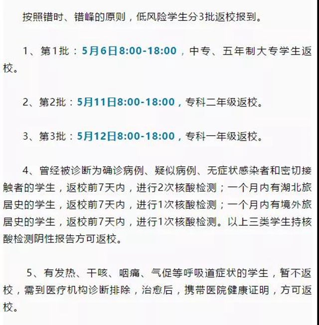 定了！西南医科大学、泸州职业技术学院开学时间公布(图10)