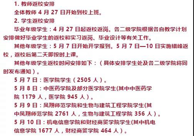 定了！西南医科大学、泸州职业技术学院开学时间公布(图12)