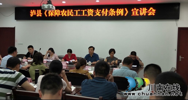 泸县大力宣传《保障农民工工资支付条例》
