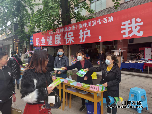 合江县总工会扎实开展2020年《职业病防治法》宣传周活动
