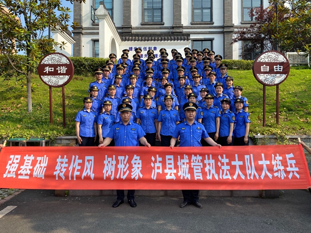 泸县综合行政执法局组织执法人员开展大练兵活动