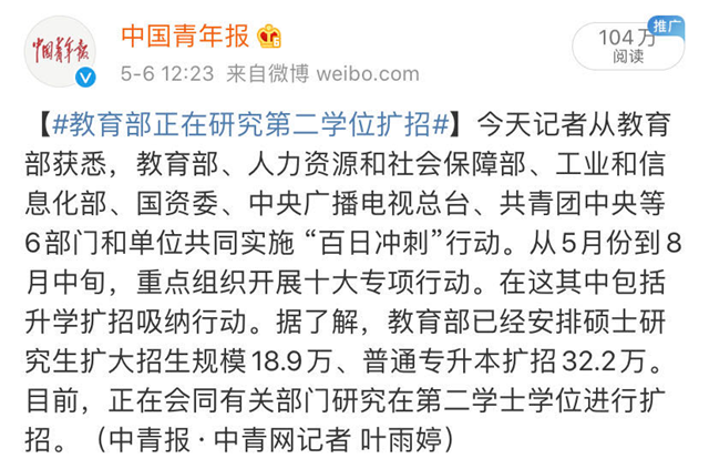 教育部:扩招!还有更多好消息(图2) 教育部:扩招!还有更多好消息(图2)