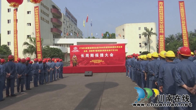 川天华硬核担当谋发展,安全连续运行实现“百日红”(图2) 川天华硬核担当谋发展,安全连续运行实现“百日红”(图2)