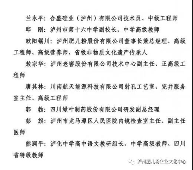 泸州肥儿粉第八代传承人欧阳锡川被评为第一届龙马英才（附全名单）(图6)