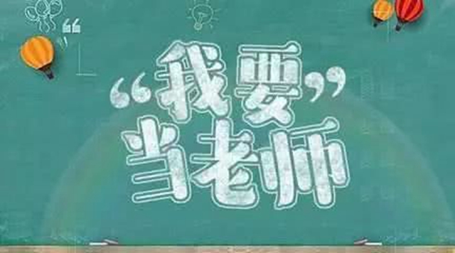 定了！泸州市中小学教师资格认定工作今日启动(图3)