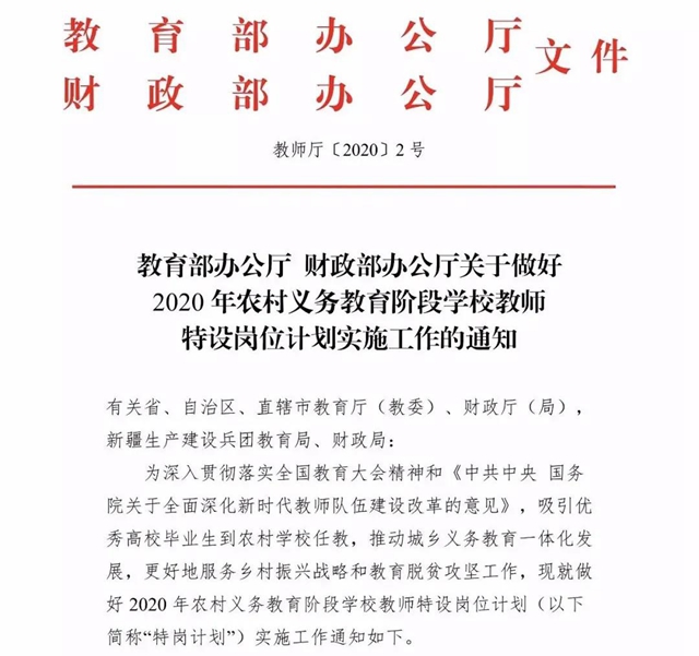 不要求教师资格证！2020年四川计划招特岗教师2000+名！(图1)