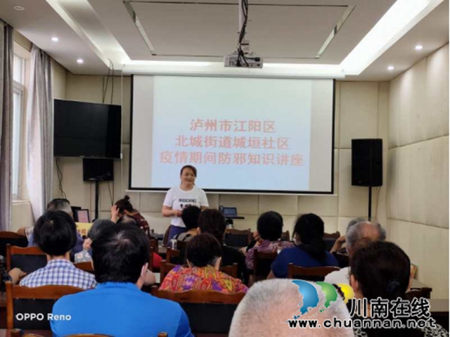 江阳区北城街道城垣社区开展疫情期间防邪知识讲座