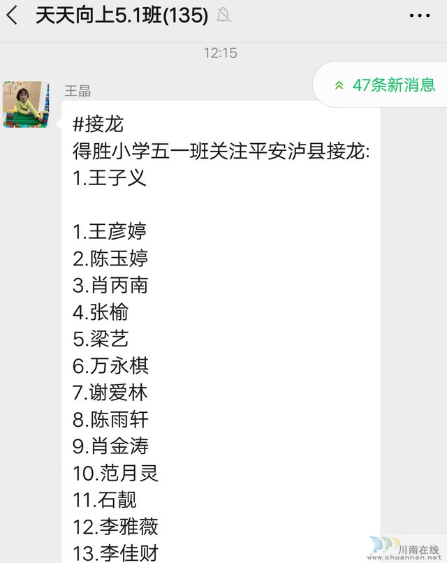 泸县得胜小学：“平安泸县”关注率近100%(图3)