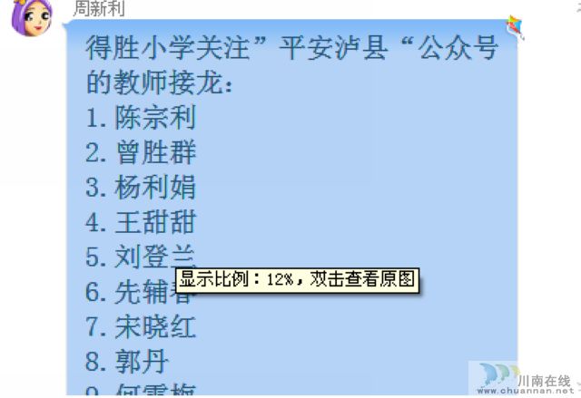 泸县得胜小学：“平安泸县”关注率近100%(图4)