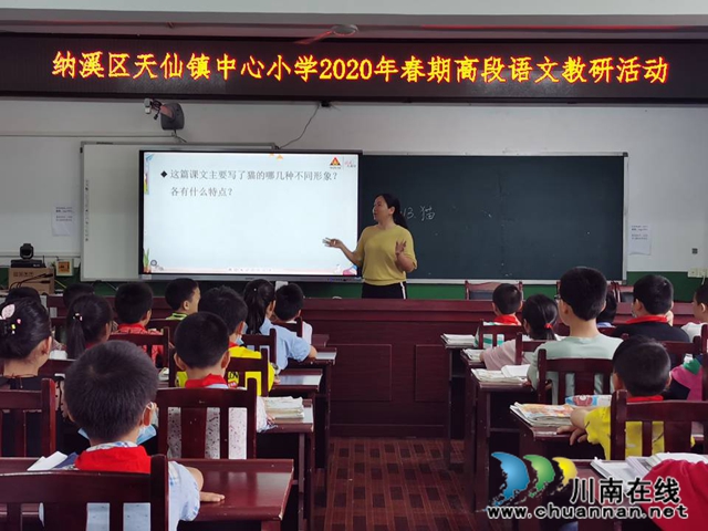 纳溪区天仙镇中心小学开展同课异构促提高活动(图2)