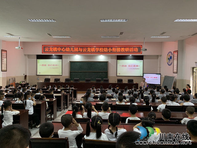 泸县云龙镇学校开展幼小衔接活动