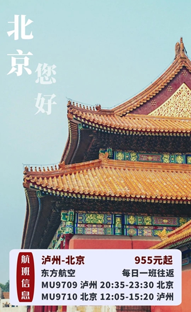 6月航班恢复第一波！泸州-北京、泸州-武汉来啦！