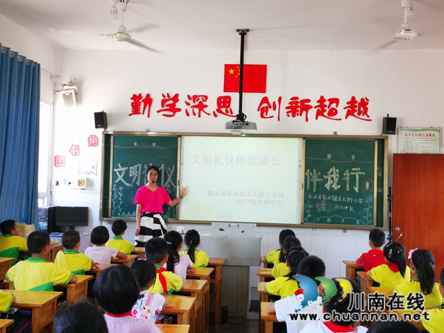 叙永县东大街小学校开展“文明礼仪伴我行”主题教育活动