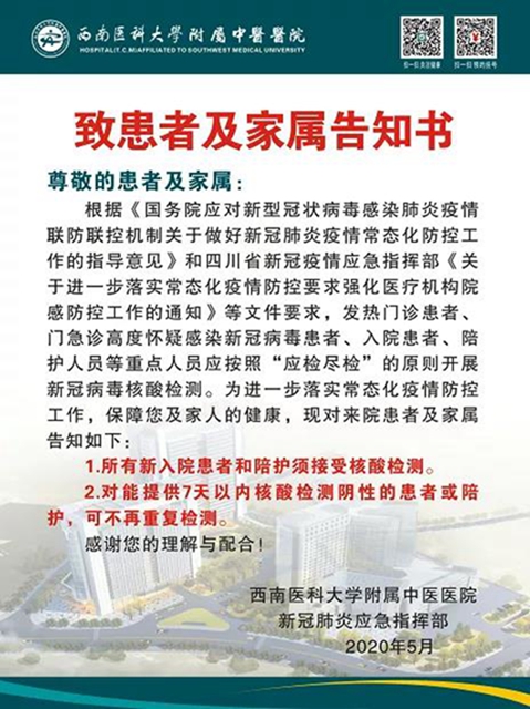 【紧急扩散】来西南医大中医院看病有新变化？