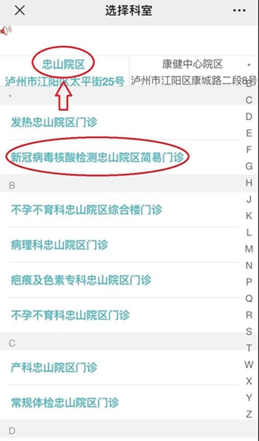 【通知】西南医大附院向社会开展新冠病毒核酸检测服务(图2) 【通知】西南医大附院向社会开展新冠病毒核酸检测服务(图2)