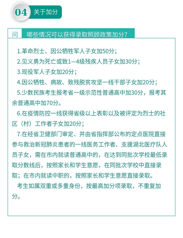 宜宾今年最新中考政策来了！(图5)