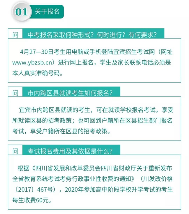 宜宾今年最新中考政策来了！(图2)