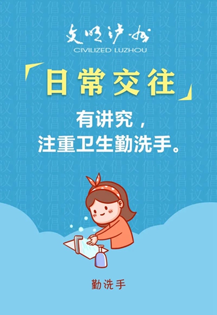 泸州四部门联合倡议：科学防护规范就医，共享健康幸福生活(图5)