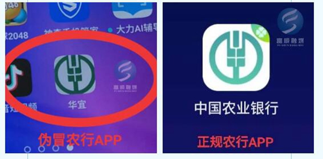 办会员激活贷款？自贡富顺惊现山寨“农行APP”诈骗案！(图4)