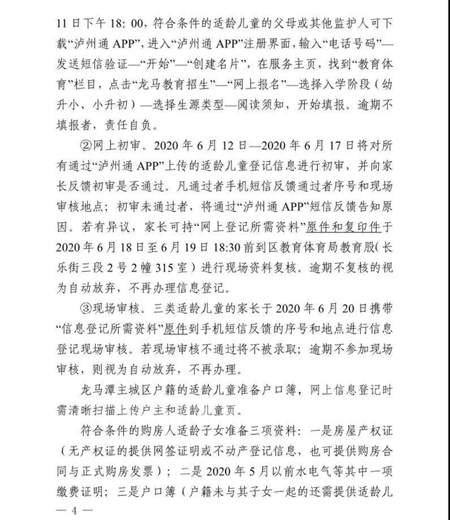 快来看！龙马潭区2020年秋期全区义务教育阶段招生政策出炉啦！(图5)