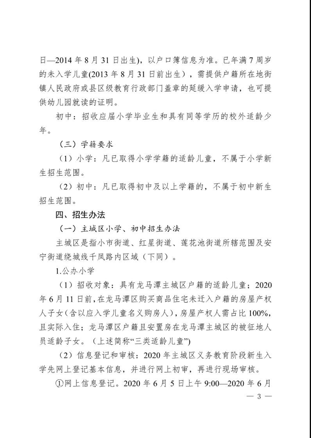 快来看！龙马潭区2020年秋期全区义务教育阶段招生政策出炉啦！(图4)