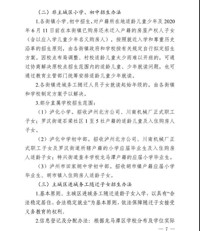 快来看！龙马潭区2020年秋期全区义务教育阶段招生政策出炉啦！(图8)