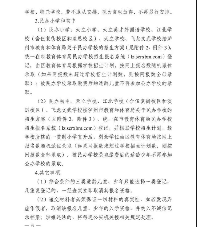 快来看！龙马潭区2020年秋期全区义务教育阶段招生政策出炉啦！(图7)