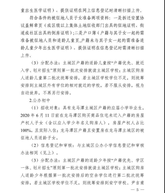 快来看！龙马潭区2020年秋期全区义务教育阶段招生政策出炉啦！(图6)