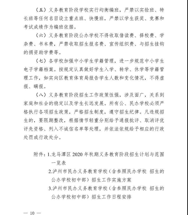 快来看！龙马潭区2020年秋期全区义务教育阶段招生政策出炉啦！(图11)
