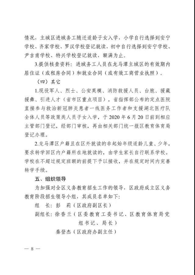 快来看！龙马潭区2020年秋期全区义务教育阶段招生政策出炉啦！(图9)