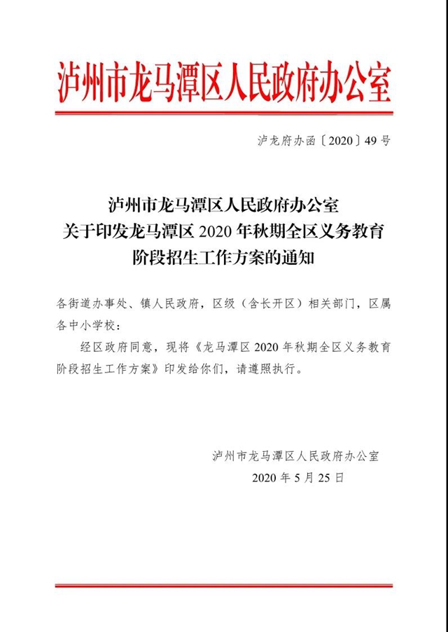 快来看！龙马潭区2020年秋期全区义务教育阶段招生政策出炉啦！(图2)