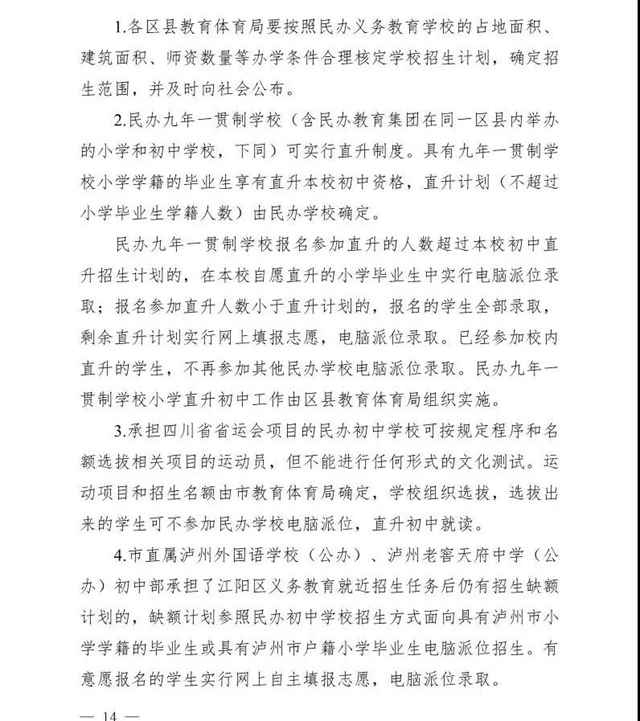 快来看！龙马潭区2020年秋期全区义务教育阶段招生政策出炉啦！(图15)