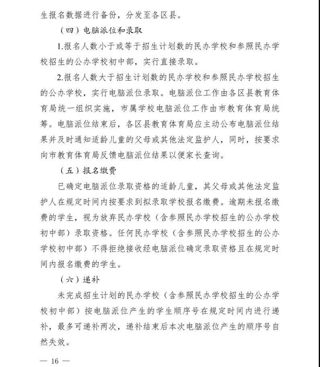 快来看！龙马潭区2020年秋期全区义务教育阶段招生政策出炉啦！(图17)